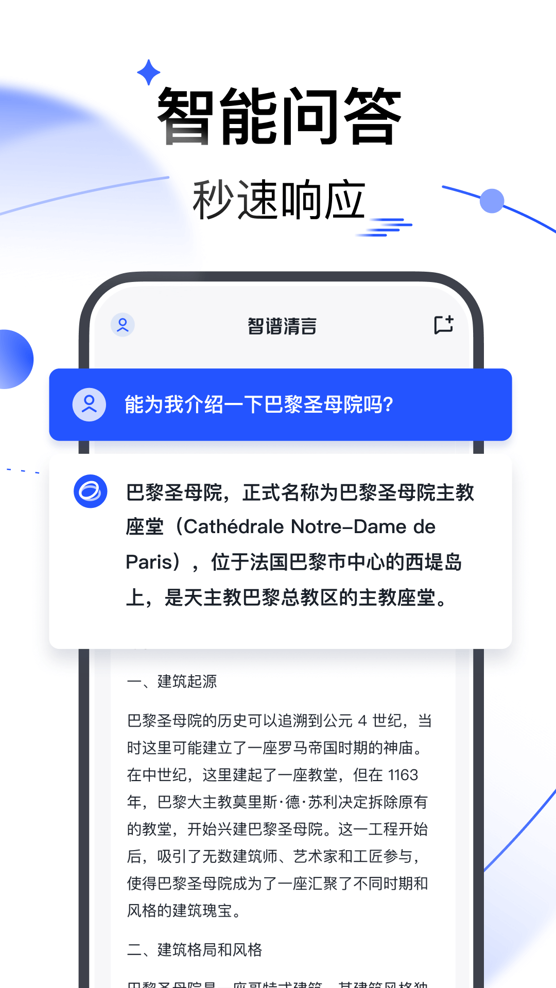 智谱清言app v2.5.4