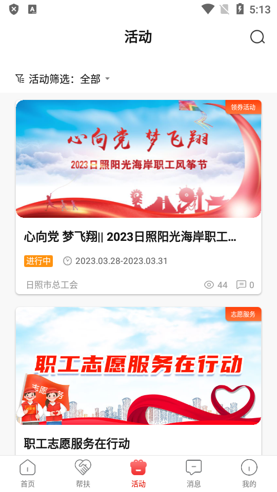 齐鲁工会app v2.6.6