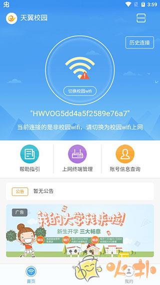 天翼校园app v3.6.2020.21012101