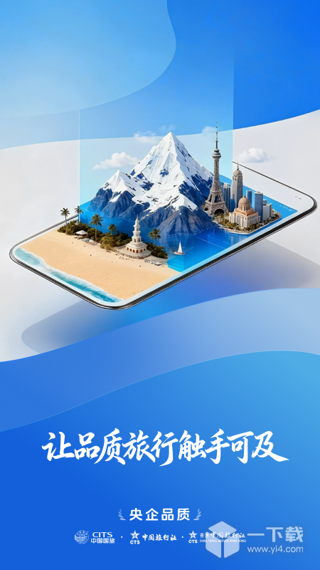 中旅旅行 v6.1.1