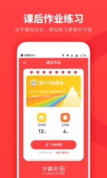 学霸君1对1app v2.4.0