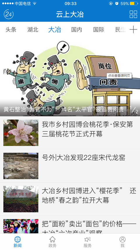 云上大冶app v1.1.9