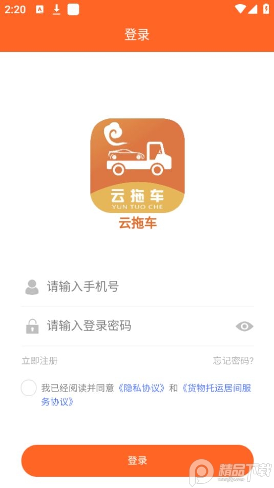 云拖车app最新版 v3.0.0