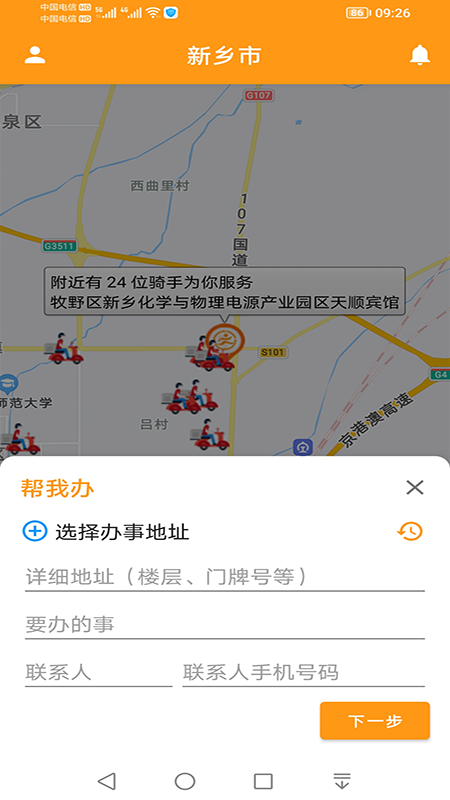 驿炜跑腿app v3.4.3