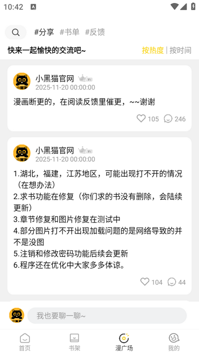 小黑猫漫画软件 v1.2.8