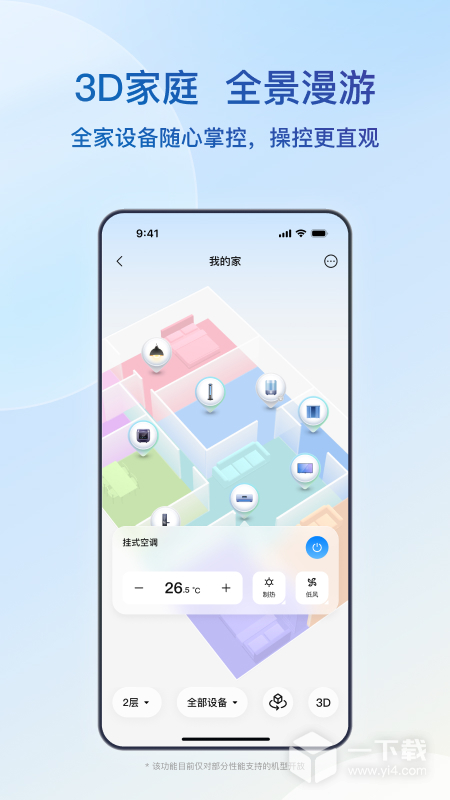 海尔智家 v10.16.0