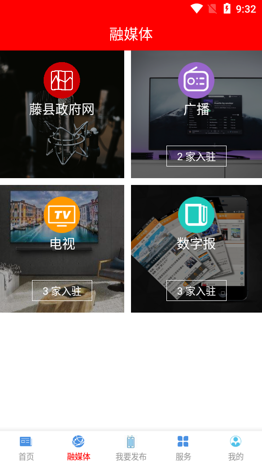 藤县融媒app官方版 v3.0.0