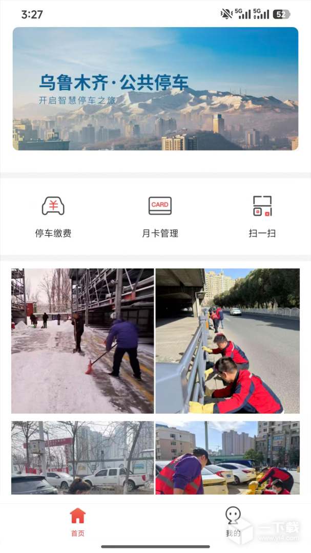乌市停车 v2.2.0