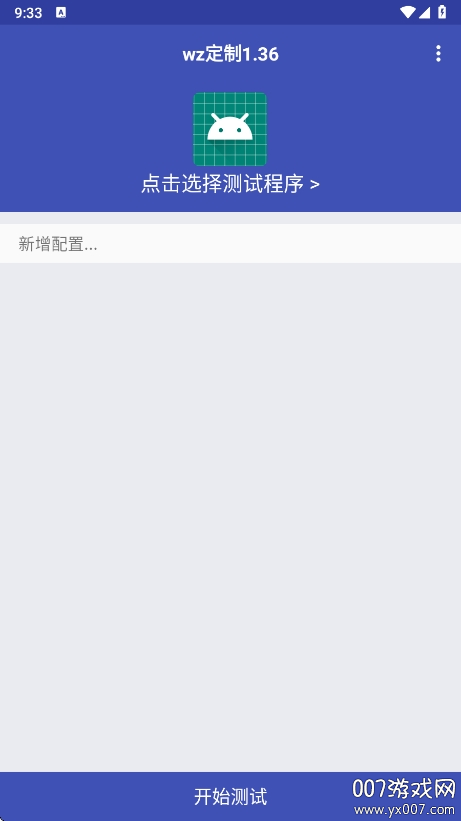 wz定制弱网app手机版下载 v1.36