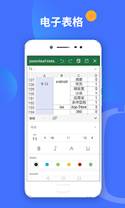 永中Office最新版 v3.0.2503.1