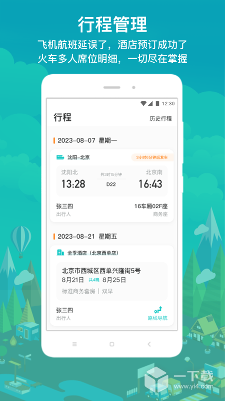 国网商旅云 v3.2.9