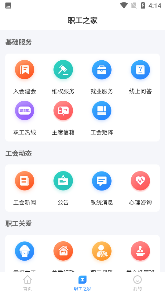 北疆工会app(北疆工惠) v2.2.4