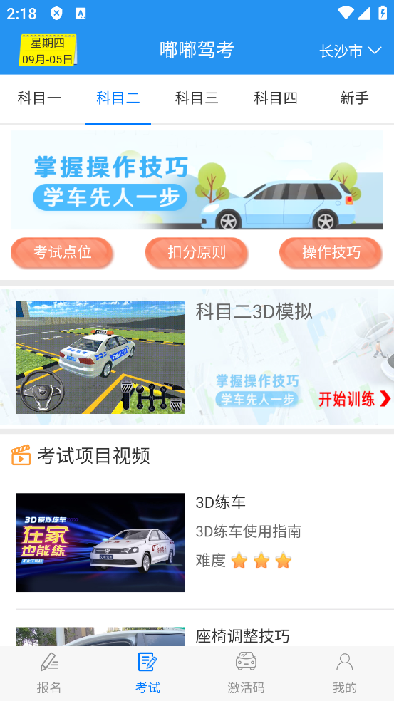 嘟嘟驾考app v5.4