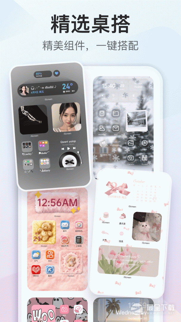 iScreen桌面小组件 v2.2.30