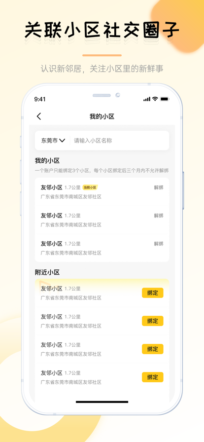 友邻伴旅下载2023最新官方版(友邻YONi) v3.6.0