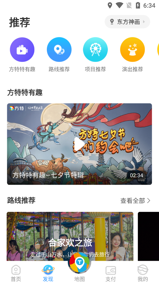 方特旅游app v6.0.20