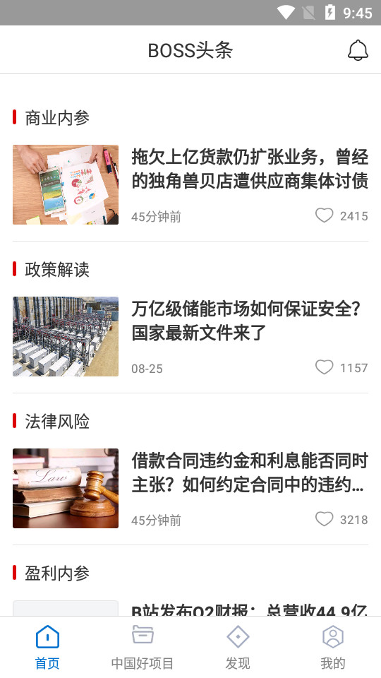 BOSS头条app v1.8.2