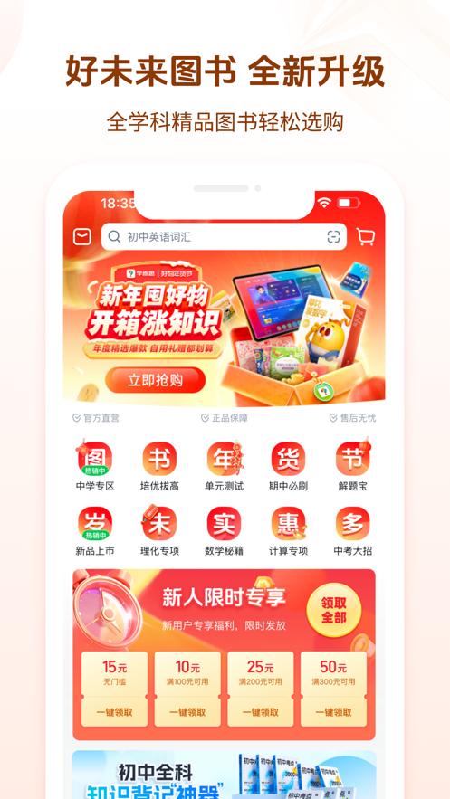 好未来图书app官方版 v3.12.10