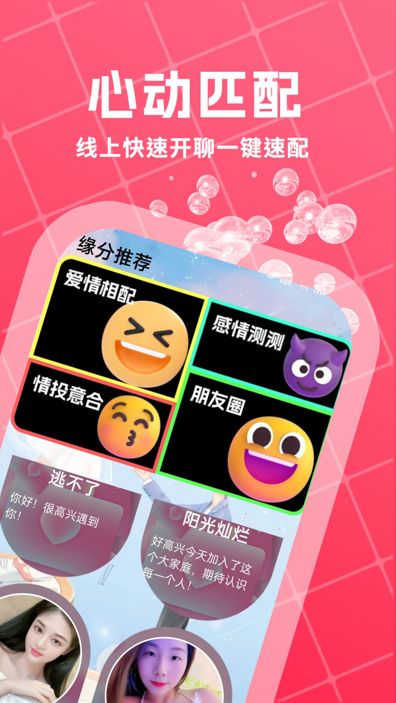 萌语聊天官方正版 v19.0.10