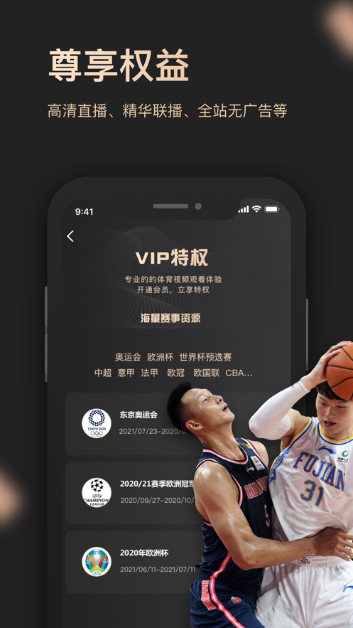 央视体育VIPapp v11.5.3