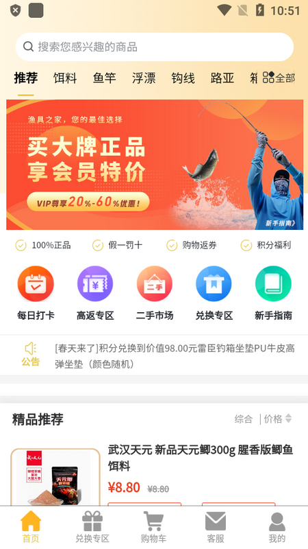 渔具之家app v1.1.4