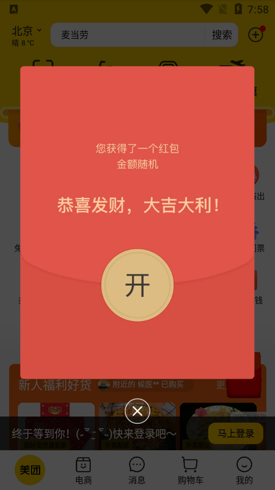 美团app正版 v12.49.404