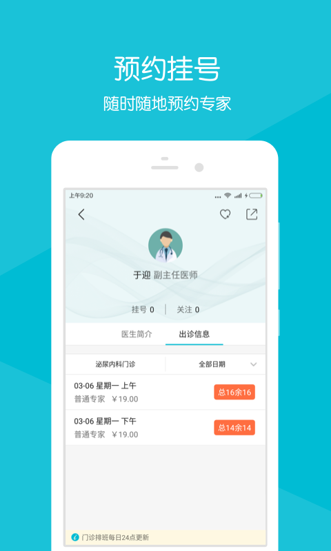 齐鲁掌医青岛app v2.16.0
