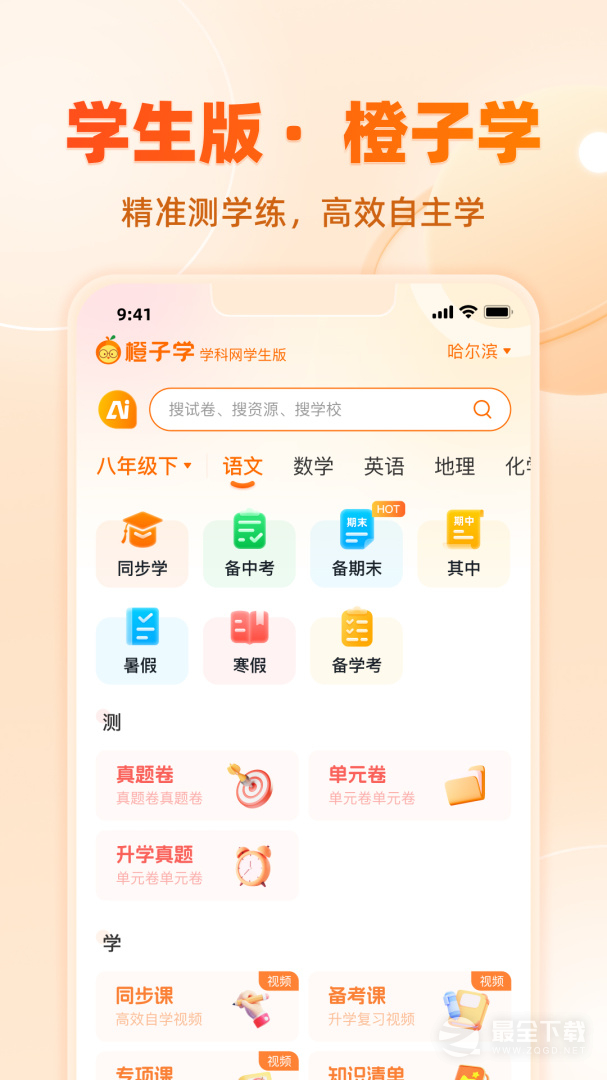学科网最新版 v3.2.0.2