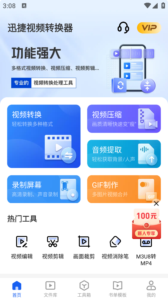 迅捷视频转换器官方版 v4.1.0.1