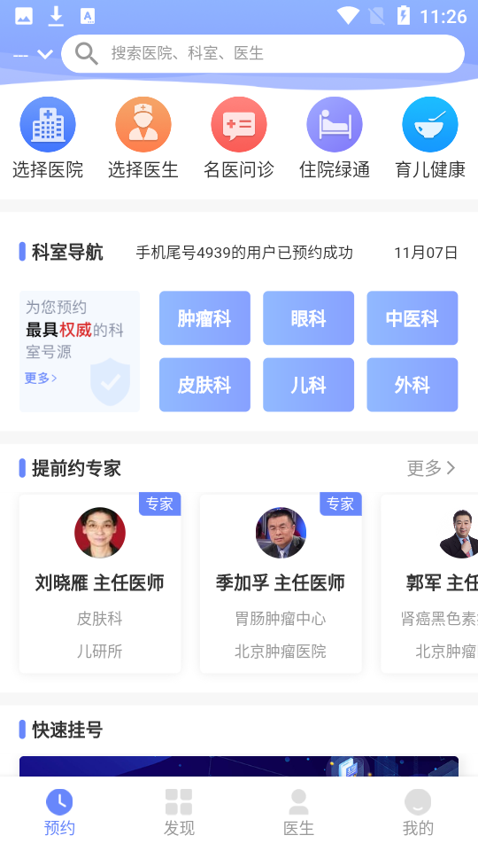 预约挂号网 v2.10.1