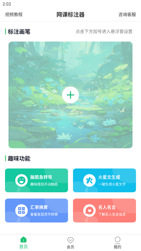 网课标注器 v1.2.2