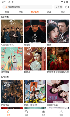 白天鹅影视免费追剧