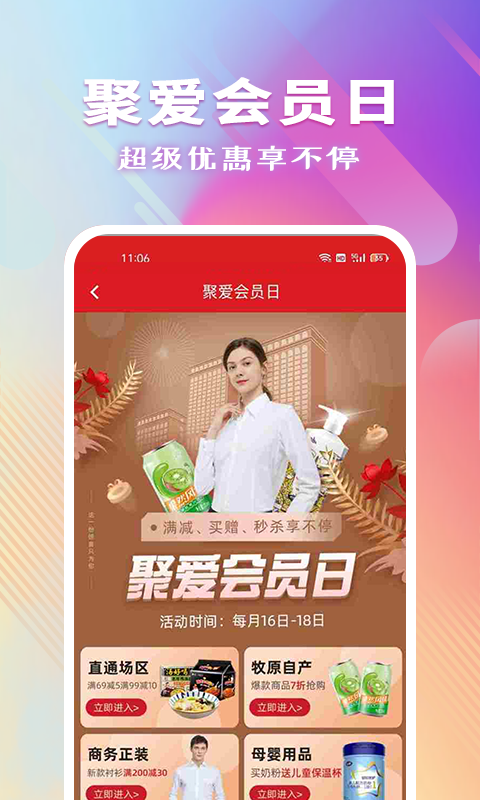 聚爱优选app下载安装 v1.1.89