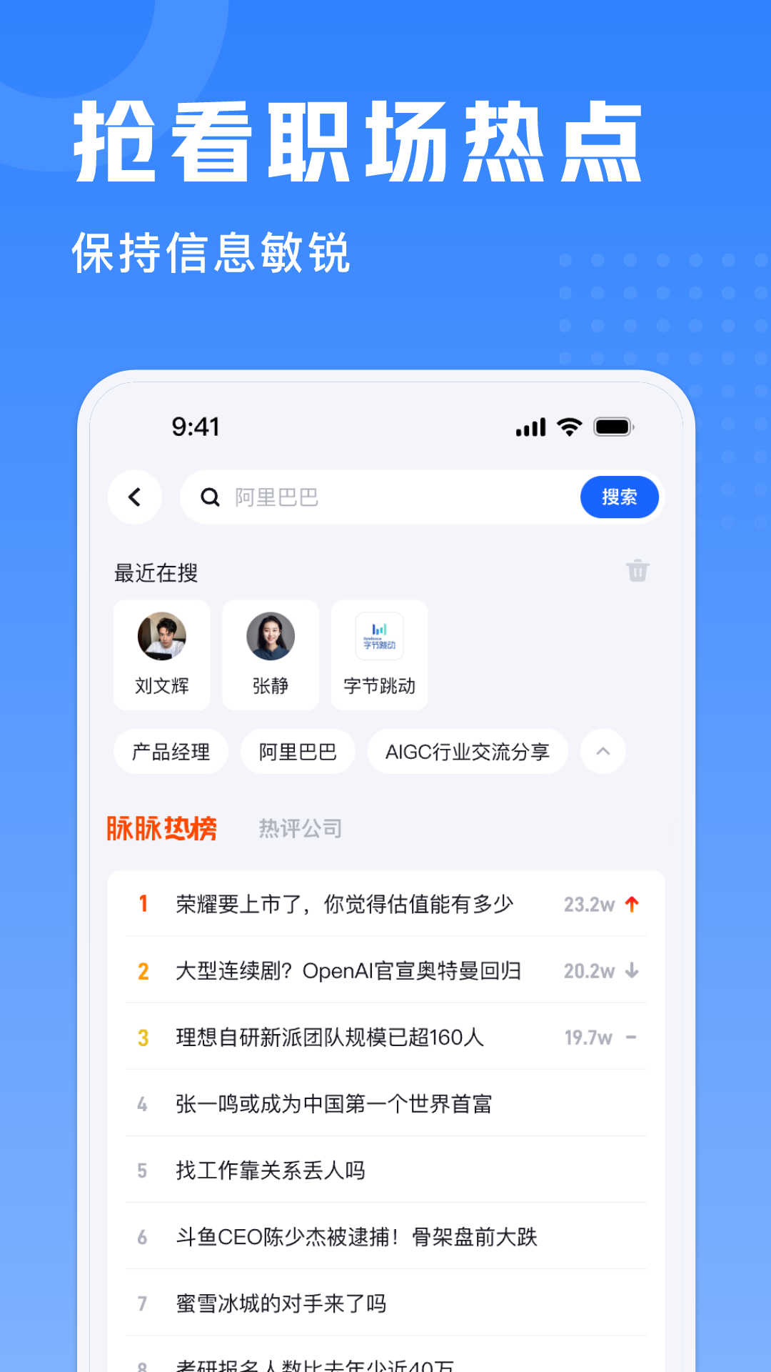 脉脉实名版app v6.6.0
