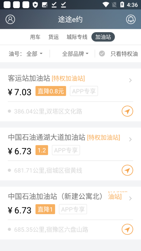 途途e约车官网 v5.4.6
