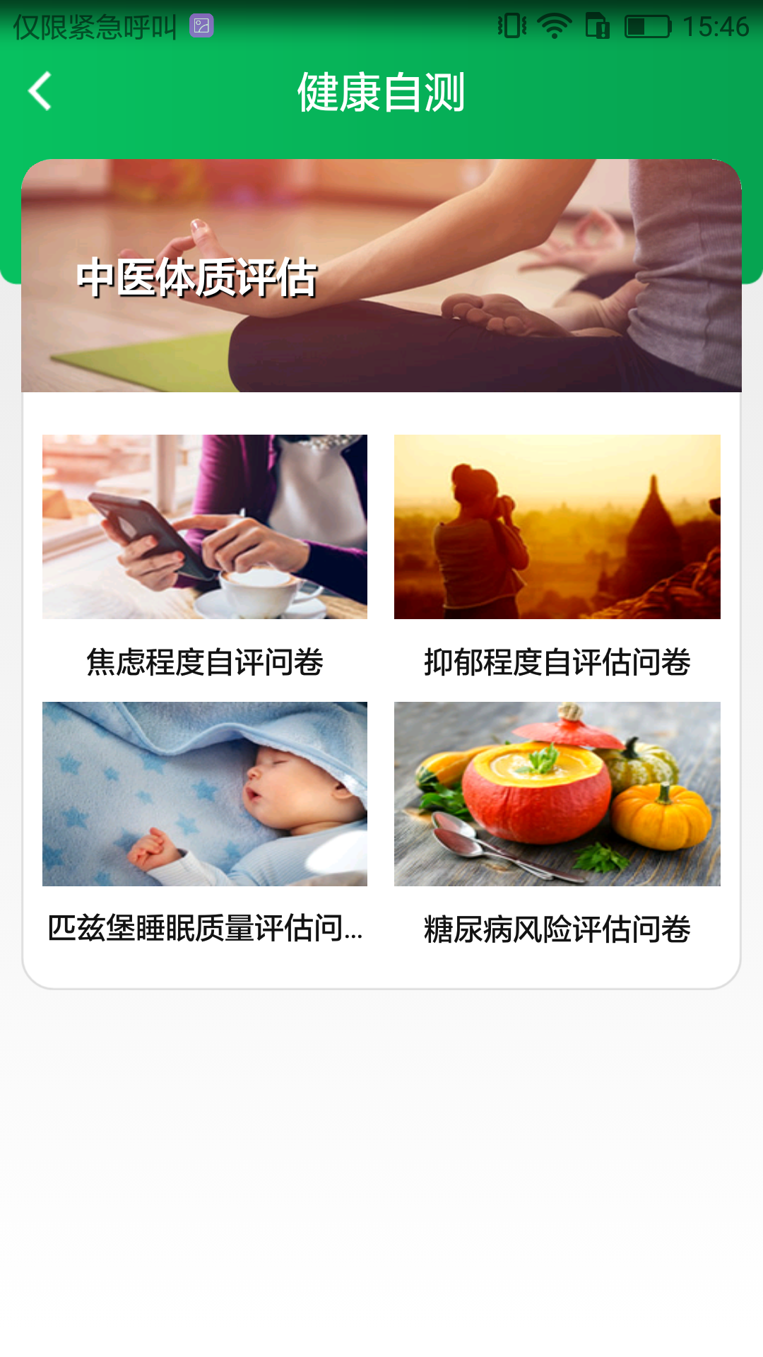 国珍健康app v3.9.2