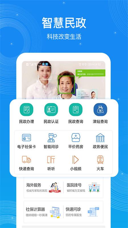 看看民政app官方 vv1.9.7.6