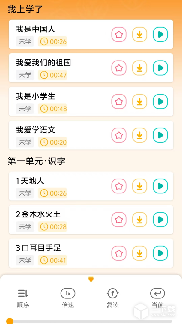 人教易视听 v3.1.9