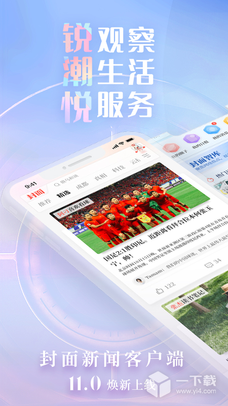 封面新闻 v11.3.0