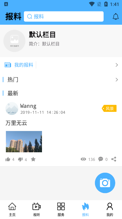 陈巴尔虎旗融媒体app v1.1.2