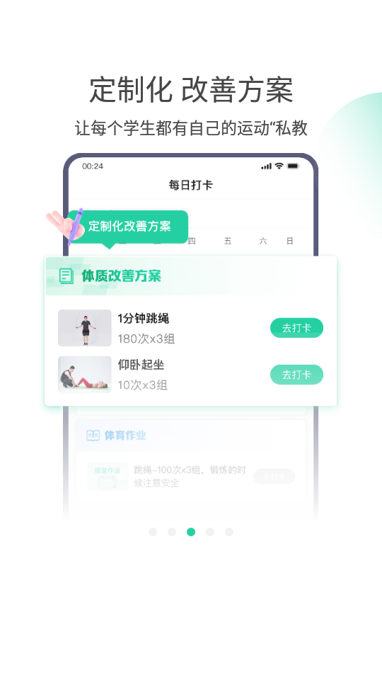 校体云app v1.0.0