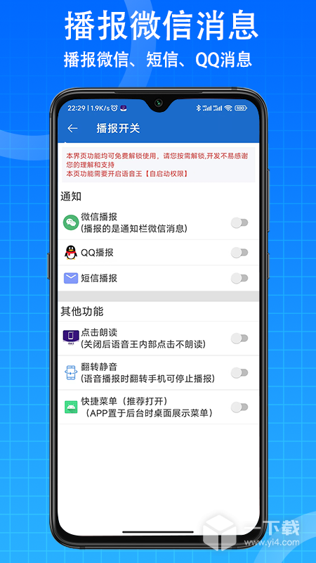 语音王 v5.2.2