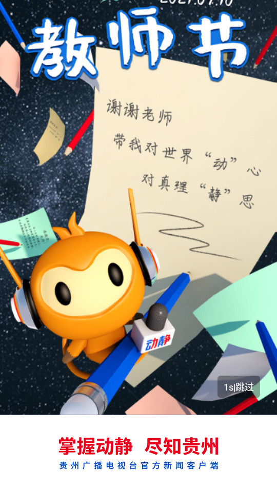 动静贵州app v8.4.3