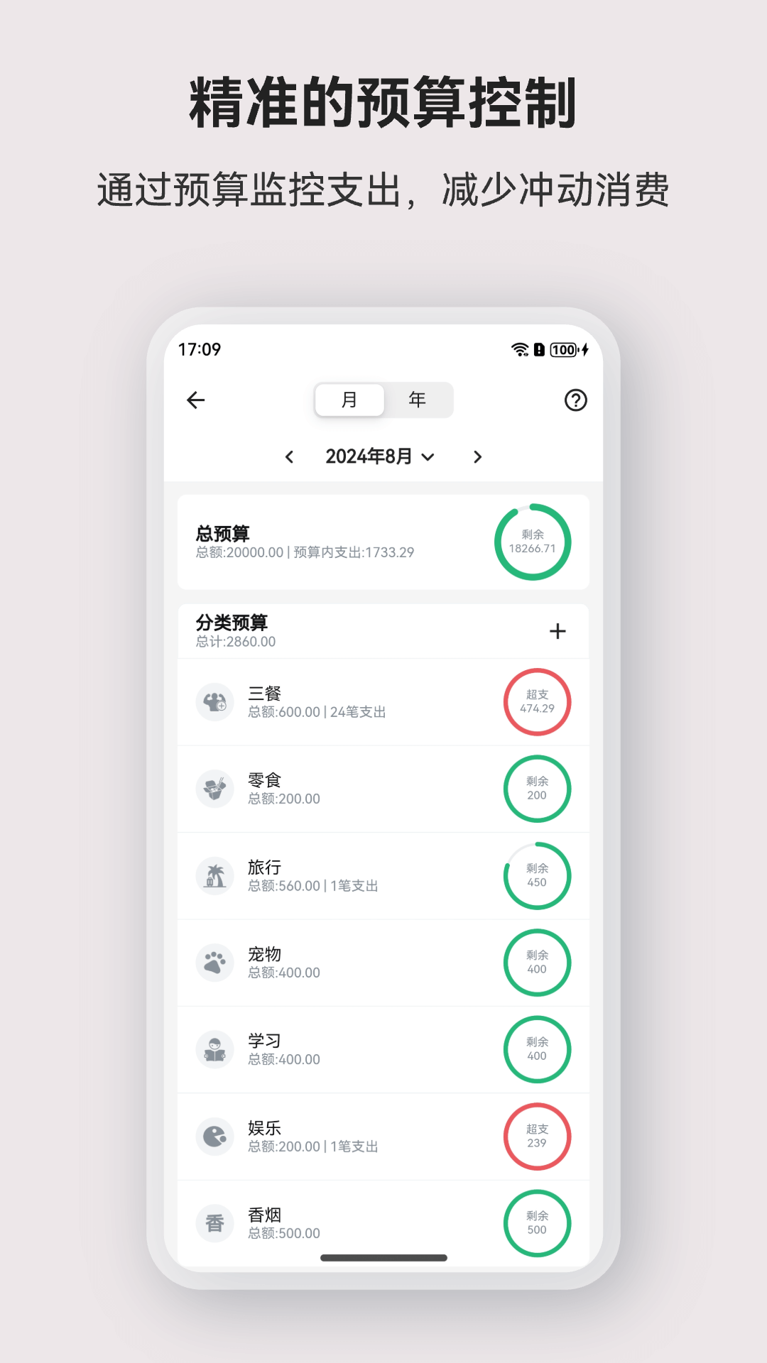 钱迹自动记账app官方下载 v4.3.9