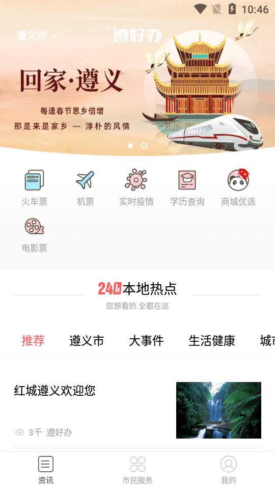 遵好办app安卓版 v1.0.0