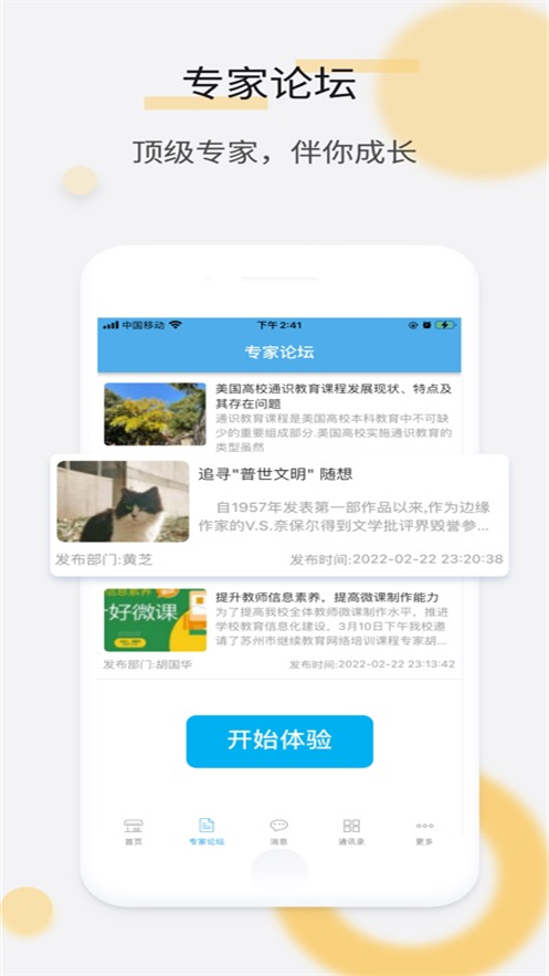 CHN微校app v1.3.3