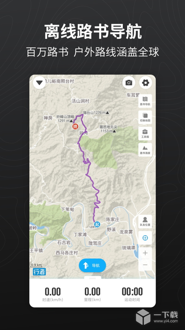 行者骑行 v3.26.7