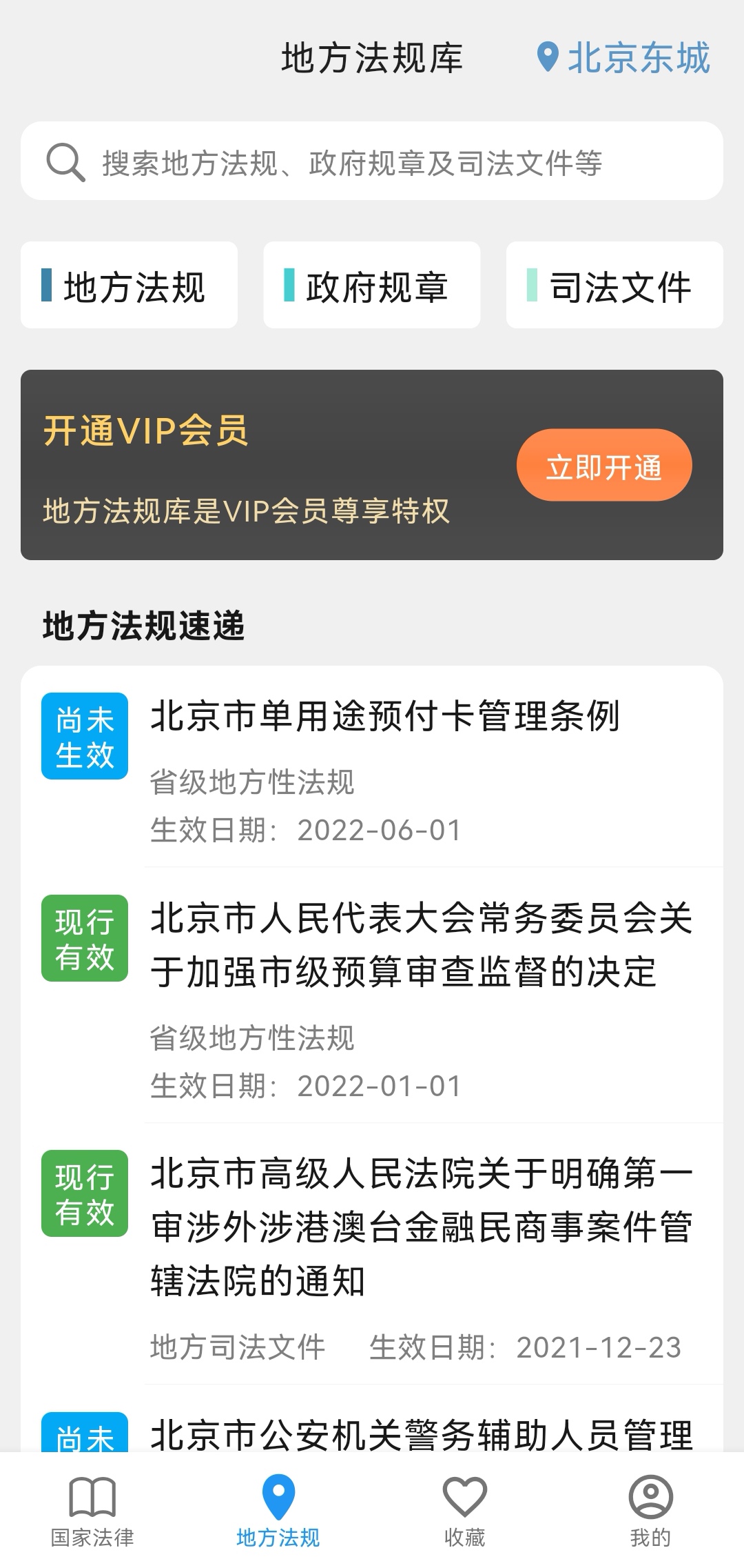 法律百宝箱官方版 v1.10.1