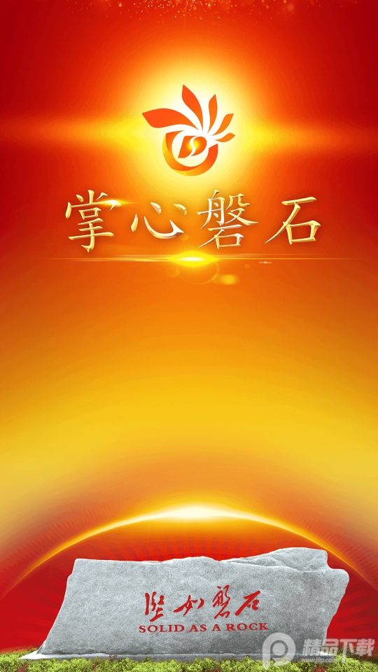 掌心磐石app最新版 v2.1.2