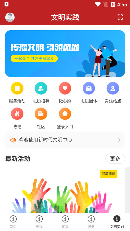 仁爱仁化app v1.5.0